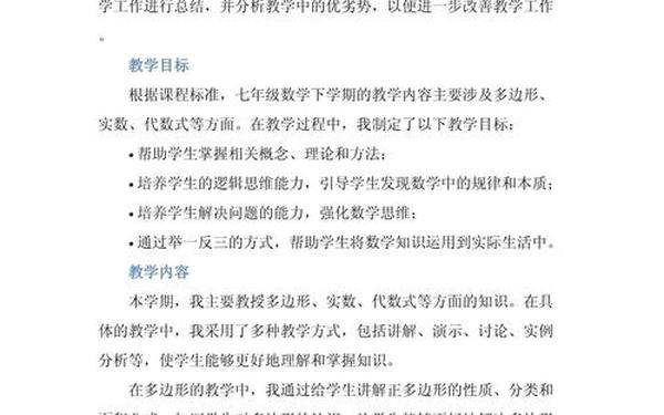 七年级数学教学工作总结_七年级数学优秀教案