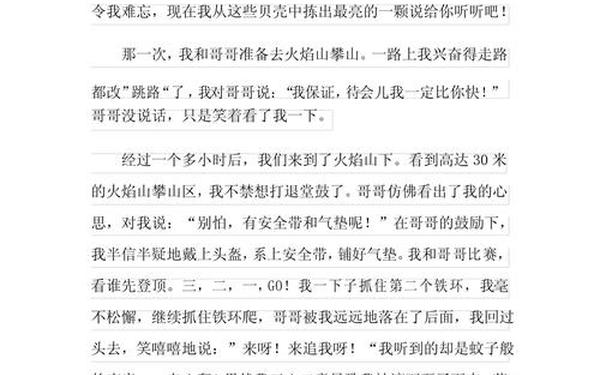 写事作文500字-写一件事作文500字五年级