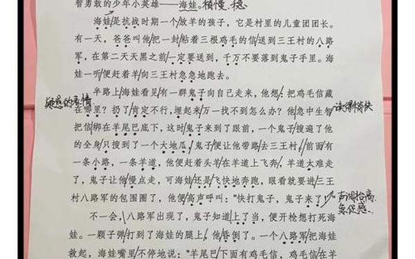鸡毛信缩写(鸡毛信50字简短)