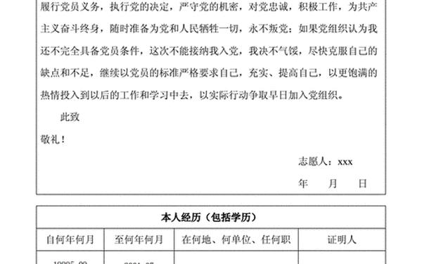 入党志愿书大学生_2024正规入党志愿