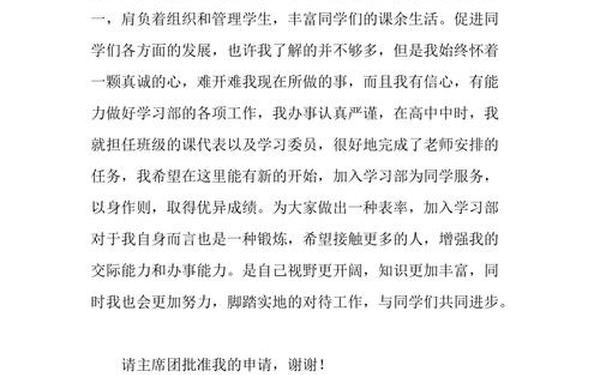 加入学生会申请书(学生会申请书100字)