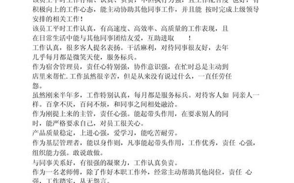 工作评语大全-工作点评简短精辟