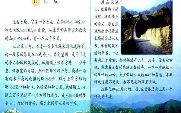 长城教学实录—长城入口最漂亮的三处