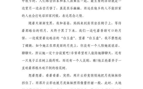 400字作文中秋节;难忘中秋节400字