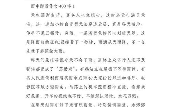 即景作文400字;....即景作文