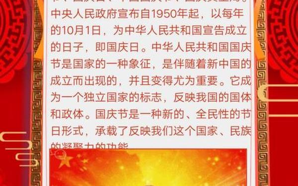 十一国庆节的由来、国庆节的由来 30字