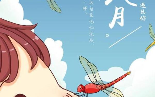 七月