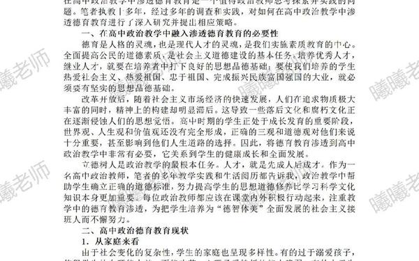 思想道德修养与法律基础论文 中职学校思想道德修养与法律基础教学现状