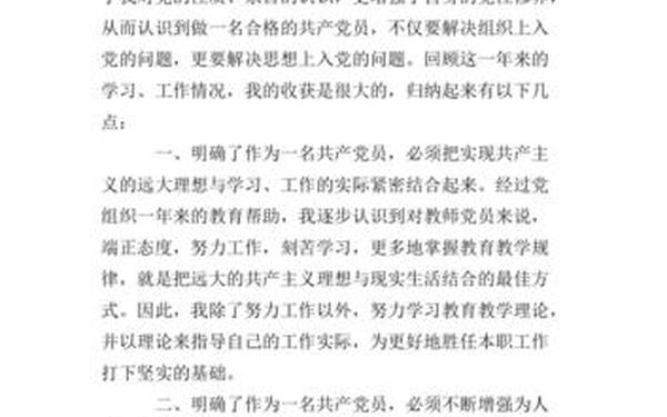 党员转正申请书2020、化工厂党员转正申请书2025最新版
