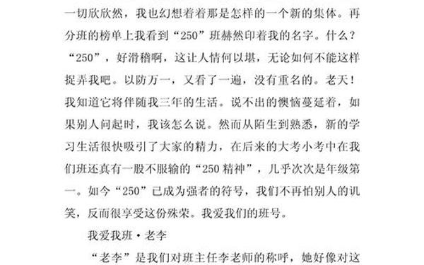 我爱我班作文,我爱我班内容简短30字