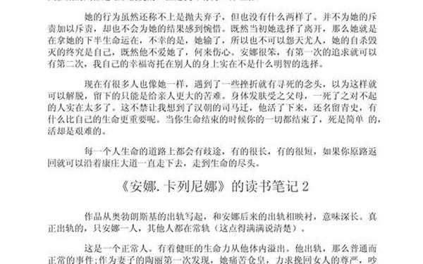 安娜卡列尼娜读后感-安娜·卡列尼娜读后感100字
