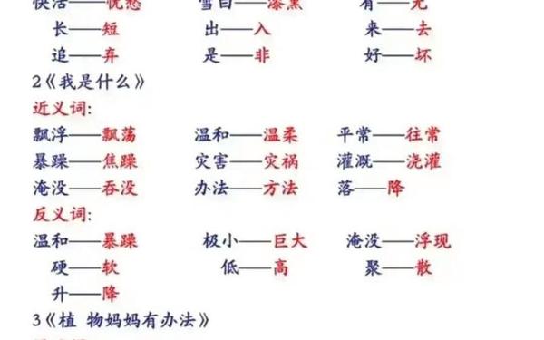 急急忙忙的反义词;急急忙忙的还是急急忙忙地