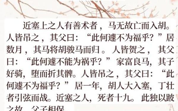 塞翁失马焉知非福的故事-《塞翁失马》全文