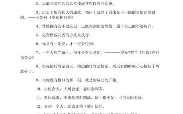 100句激励人心的励志名言-100句人生格言励志