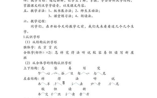 对外汉语教案;外汉语教案《认识汉字》
