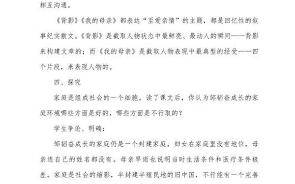 我的母亲教案-《我的母亲》朱自清 我的母亲教案-《我的母亲》朱自清