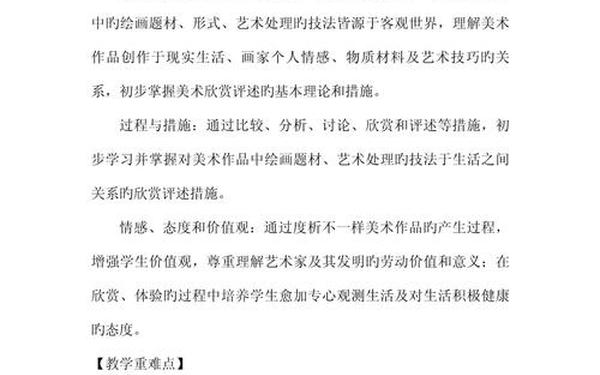 七年级美术教案(人教版七年级下册美术教案)