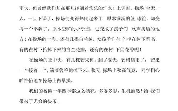 小学作文美丽的校园—《美丽的校园》三年级作文