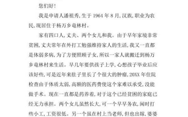 低保申请书-因病申请低保写申请书
