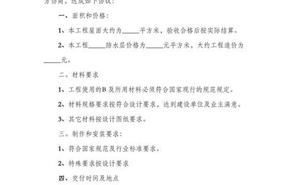 防水工程施工合同 防水承包工程合同范本免费