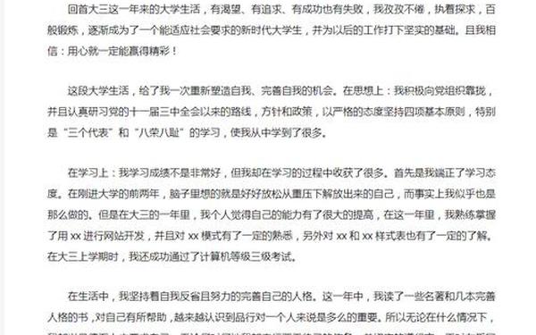 大学生年度自我鉴定;大学生学年鉴定表个人鉴定