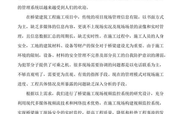 工地监控方案_工地现场施工管理 工地监控方案_工地现场施工管理