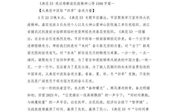 《榜样5》观后感、观看榜样5简短感言