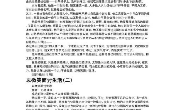 微笑面对生活作文(微笑面对什么作文850字)