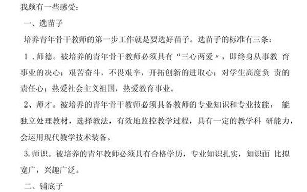 青年教师成长感悟,教师成长感悟随笔