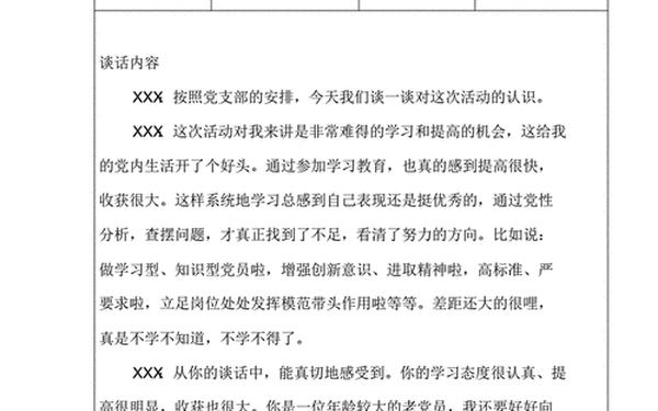 党员谈心谈话记录表2022;2020年党员谈心谈话记录