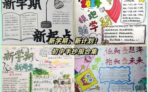 初中新学期计划、初一下学期新学期计划