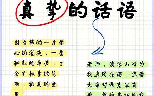 感恩老师最暖心短句—感恩教师的句子