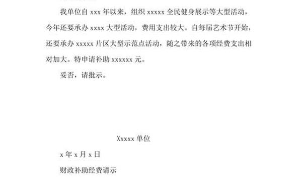 向上级申请经费的请示-向上级申请资金的报告怎么写