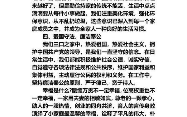 和谐家庭事迹材料,和谐家庭主要事迹简介 和谐家庭事迹材料,和谐家庭主要事迹简介