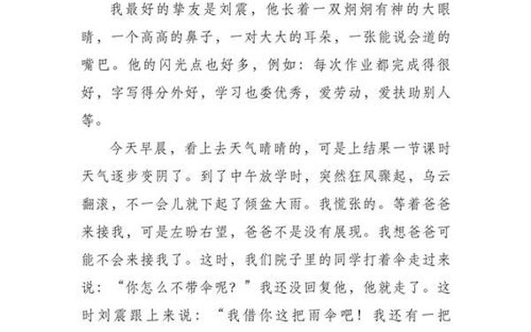 夸夸同学的闪光点作文(怎样夸同学的闪光点) 夸夸同学的闪光点作文(怎样夸同学的闪光点)