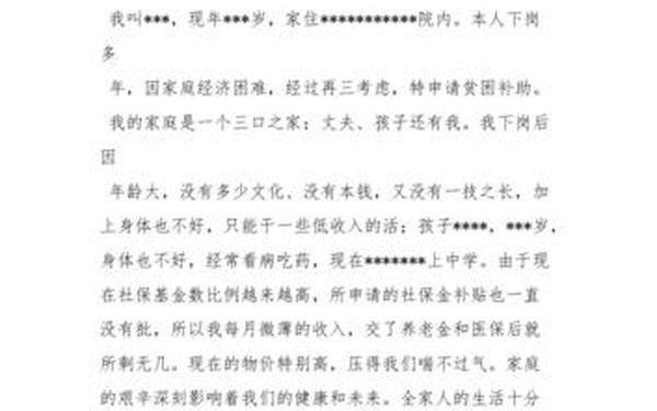 补贴申请书;学生补助申请理由50字