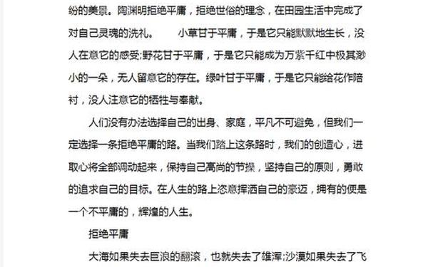 拒绝平庸的例子、拒绝平庸作文名人事例