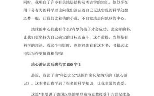 地心历险记观后感 地心游记电影观后感