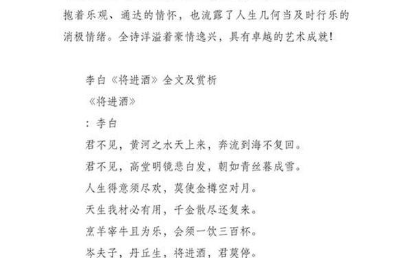 李白《将进酒》全诗—将进酒翻译