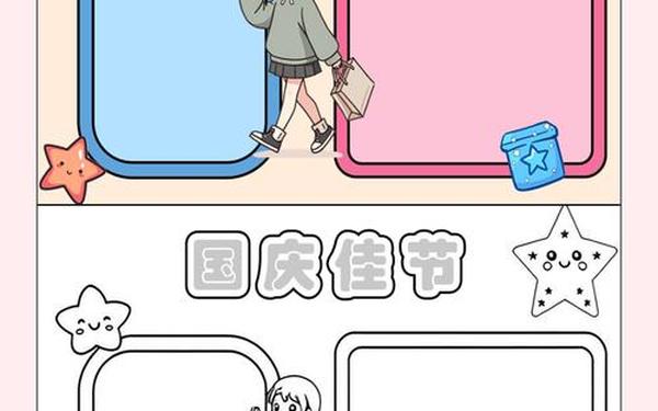 国庆节手抄报诗歌 关于诗歌的手抄报模板