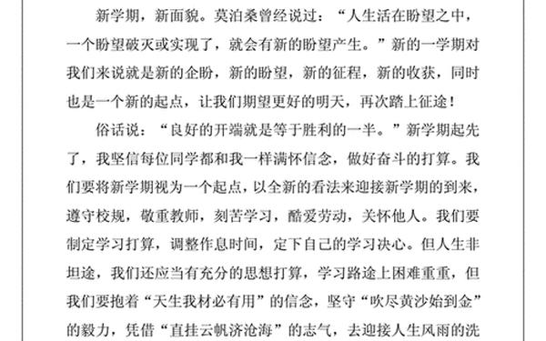 开学发言稿—2025年新学期演讲稿