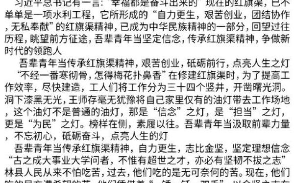 红旗渠故事演讲稿3-5分钟、红旗渠演讲稿450字