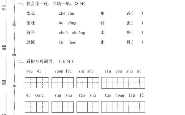 二年级下册语文试卷 二年级语文下册第一单元测试题