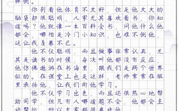 三年级上册作文猜猜他是谁-三年级300字猜猜他是谁