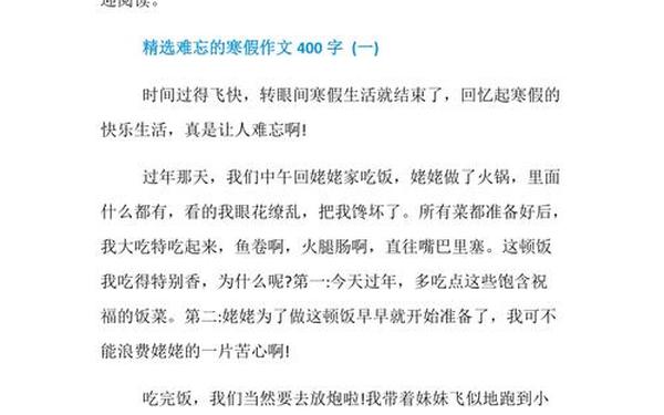 五年级上册作文全部(寒假作文400字)
