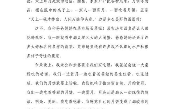 中秋节300字优秀作文免费 写中秋节的作文300字