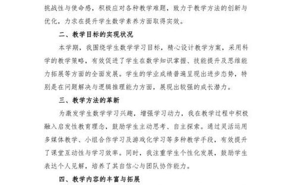 小学四年级数学教学总结-四年级数学教师工作总结