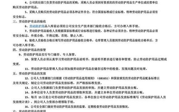 劳保用品管理制度(劳动防护用品分类)