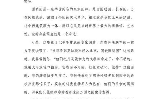 读圆明园的毁灭有感400字(《圆明园的毁灭》的读后感)
