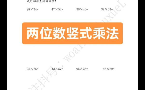 两位数乘法是三年级上册学的吗—23×56速算方法